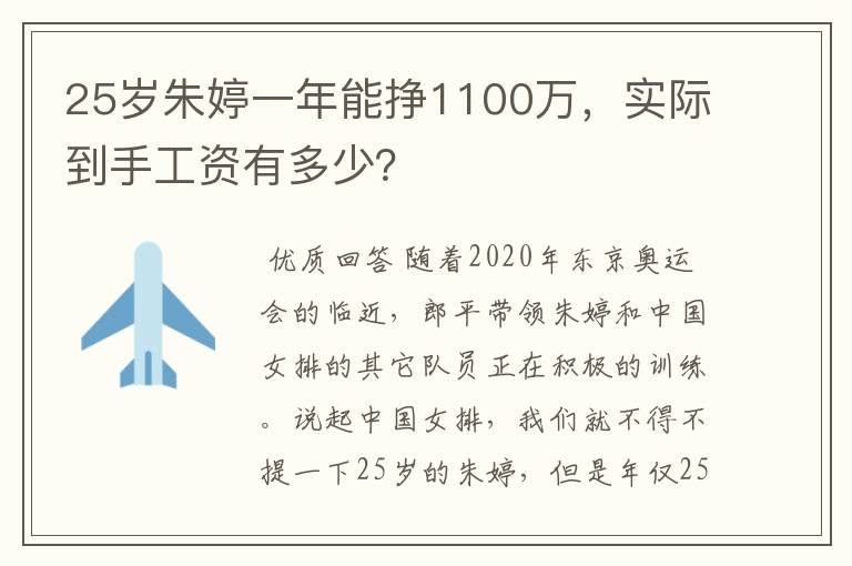 25岁朱婷一年能挣1100万,实际到手工资有多少?