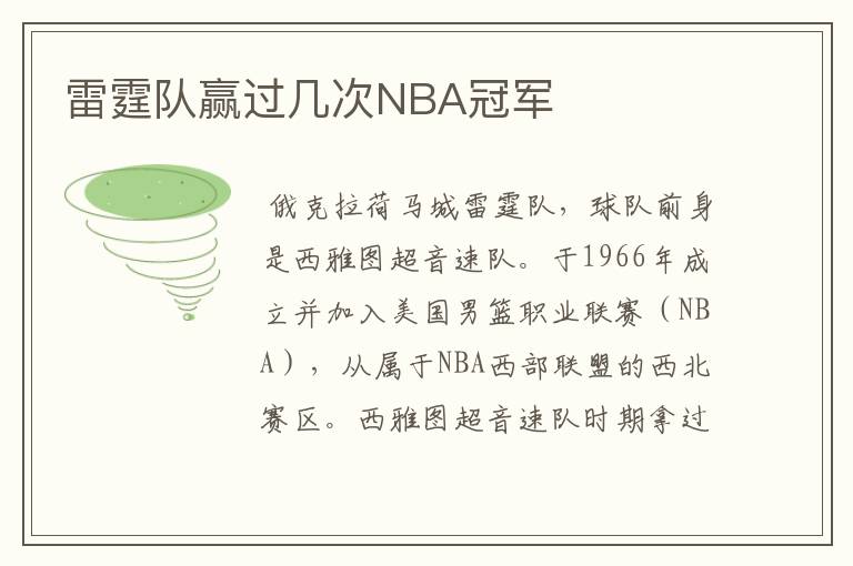 雷霆队赢过几次NBA冠军