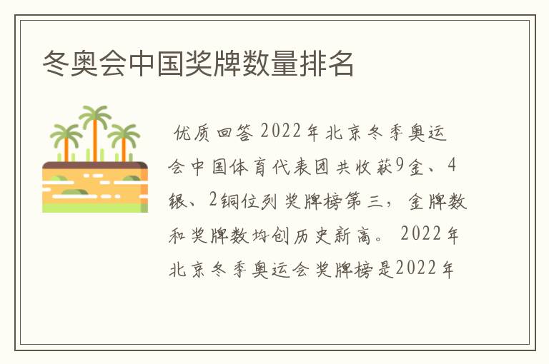 冬奥会中国奖牌数量排名