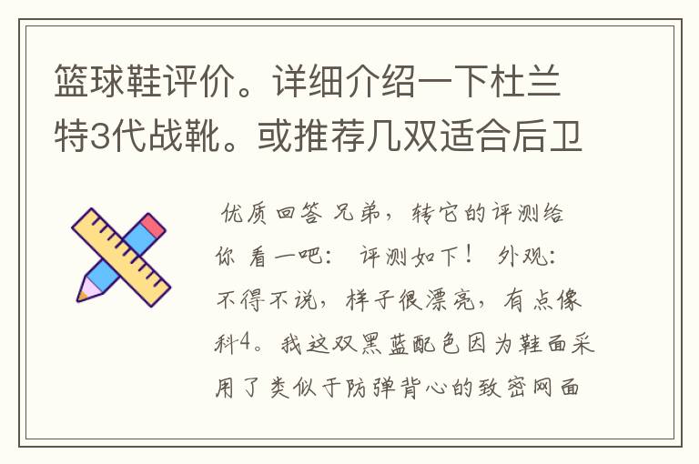 篮球鞋评价。详细介绍一下杜兰特3代战靴。或推荐几双适合后卫的篮球鞋。