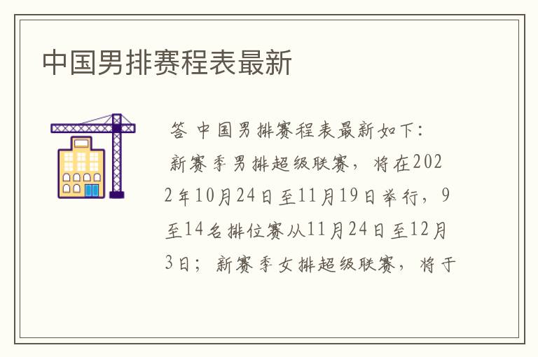 中国男排赛程表最新