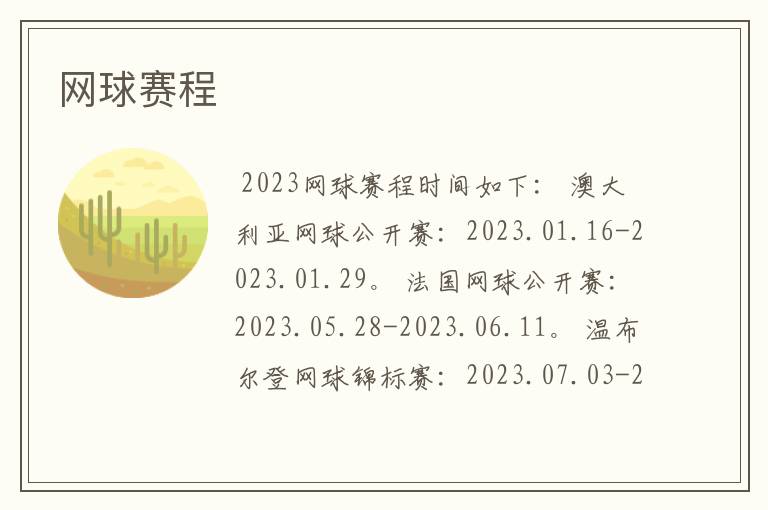 网球赛程