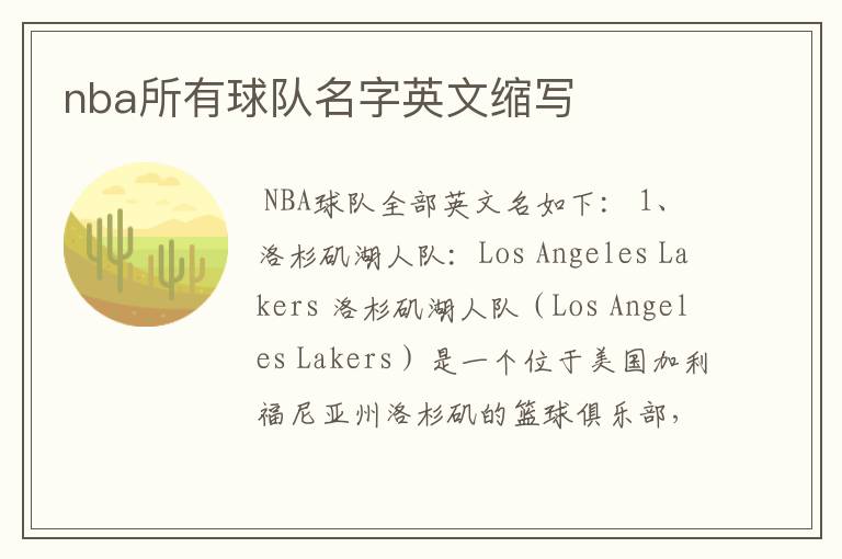 nba所有球队名字英文缩写