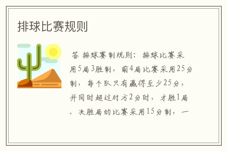 排球比赛规则