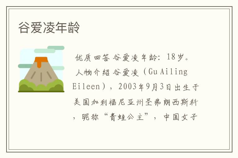 谷爱凌年龄