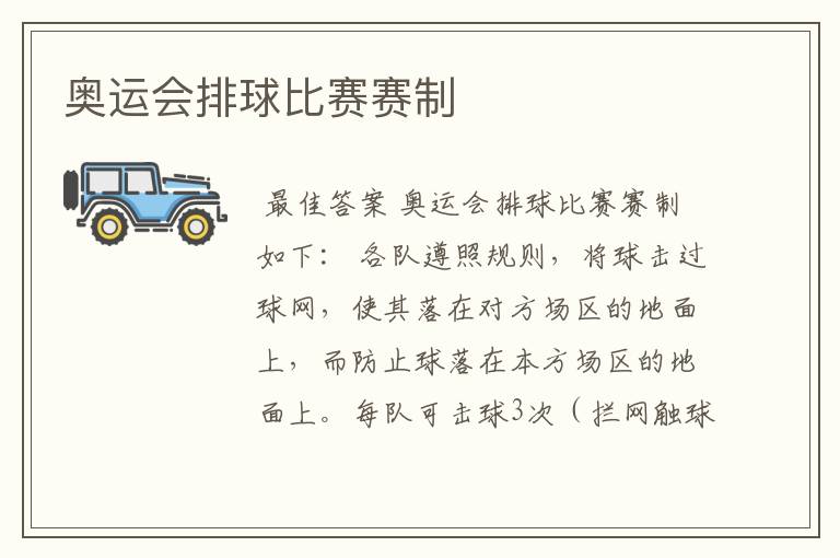 奥运会排球比赛赛制