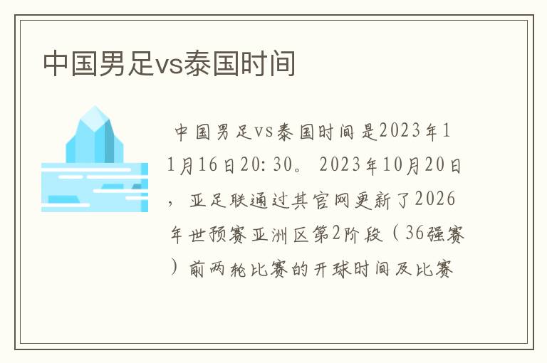 中国男足vs泰国时间