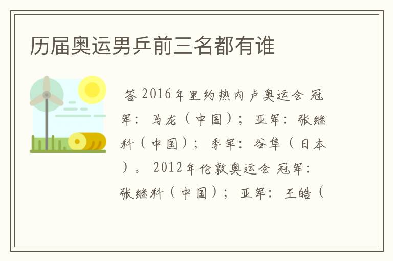 历届奥运男乒前三名都有谁