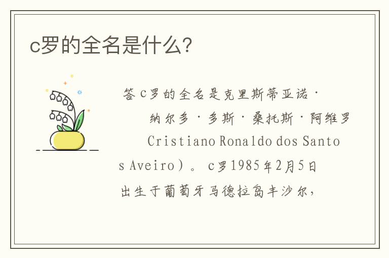 c罗的全名是什么?