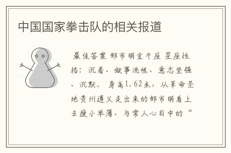 中国国家拳击队的相关报道