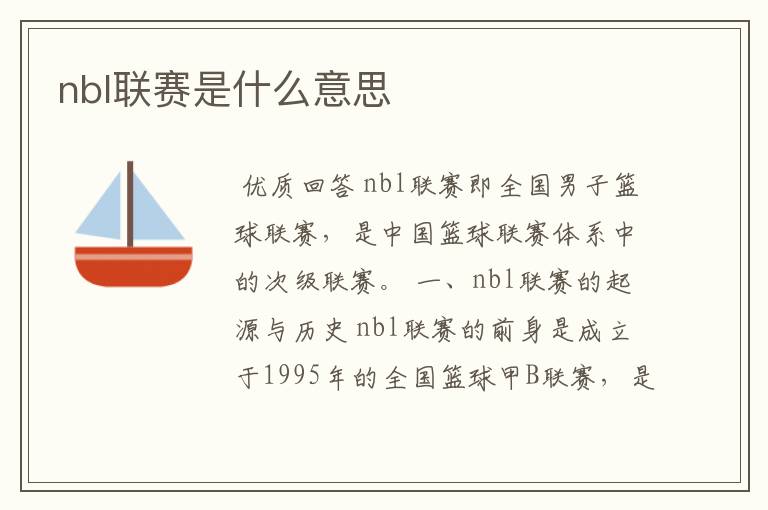 nbl联赛是什么意思