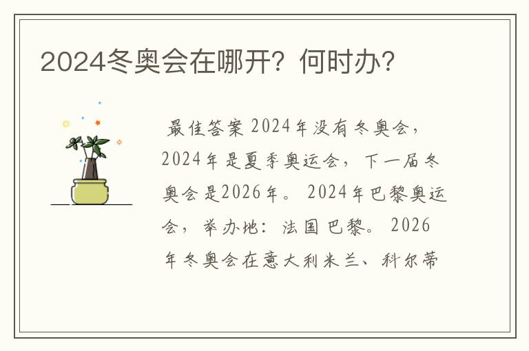 2024冬奥会在哪开?何时办?