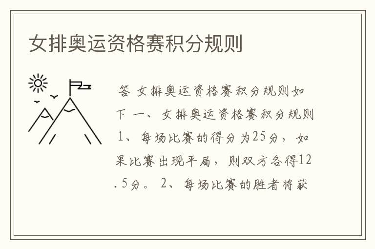 女排奥运资格赛积分规则