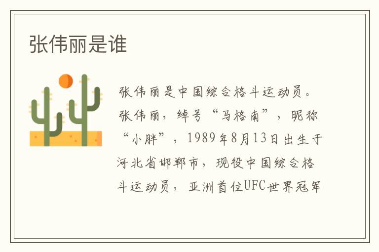 张伟丽是谁