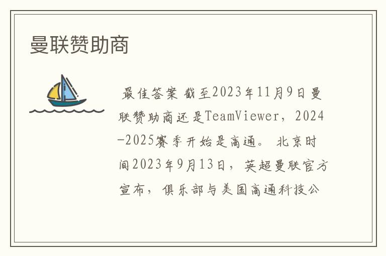 曼联赞助商