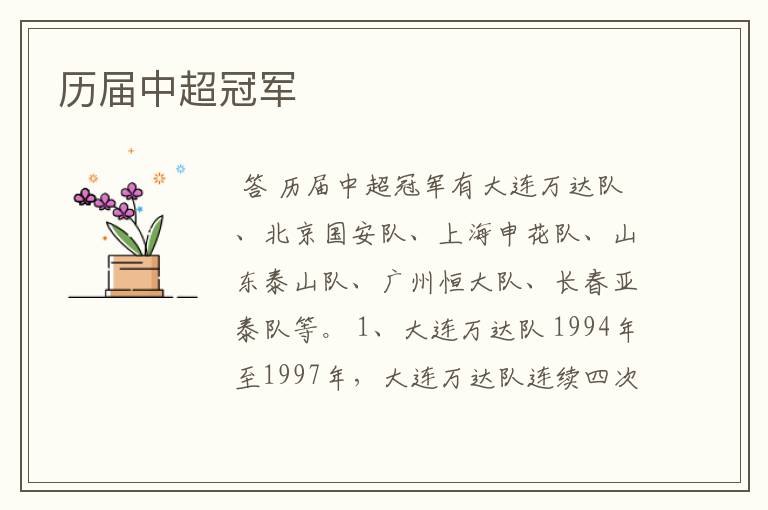 历届中超冠军