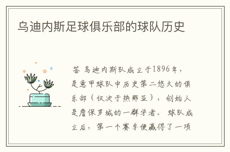 乌迪内斯足球俱乐部的球队历史