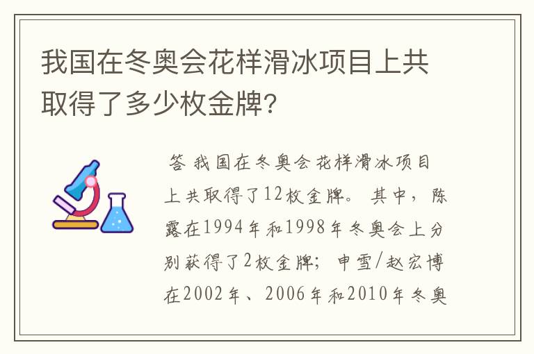 我国在冬奥会花样滑冰项目上共取得了多少枚金牌?