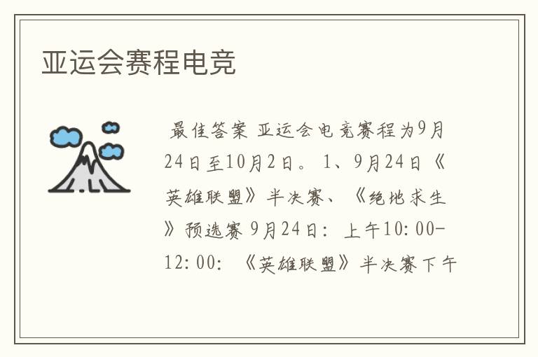亚运会赛程电竞