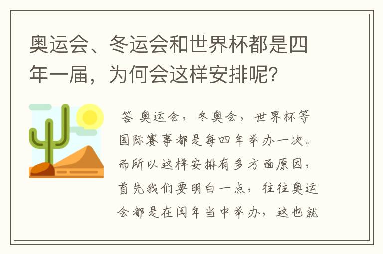 奥运会、冬运会和世界杯都是四年一届,为何会这样安排呢?