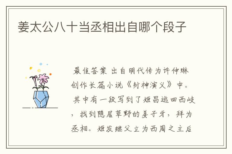 姜太公八十当丞相出自哪个段子