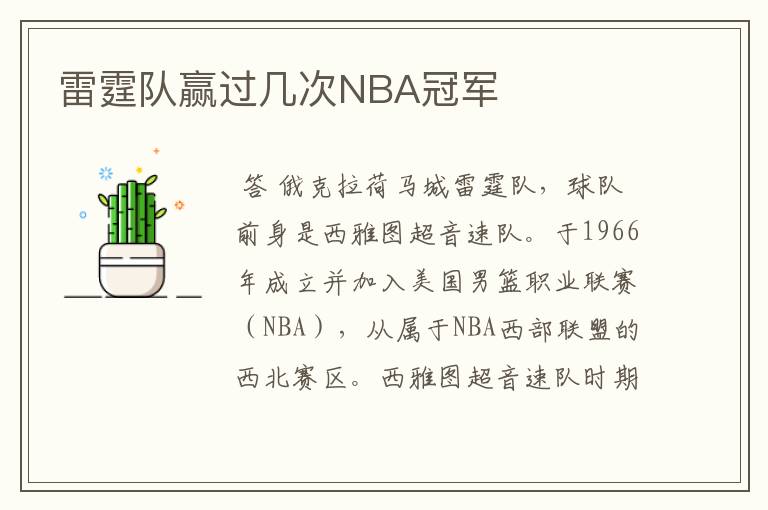 雷霆队赢过几次NBA冠军