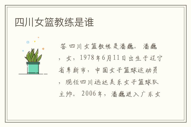 四川女篮教练是谁