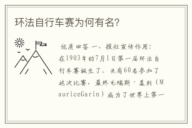 环法自行车赛为何有名?