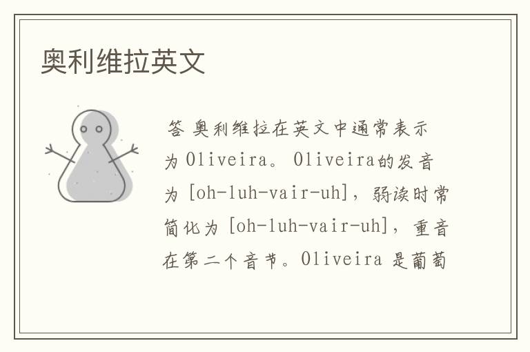 奥利维拉英文