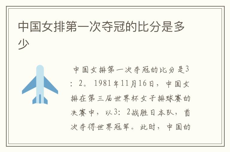 中国女排第一次夺冠的比分是多少