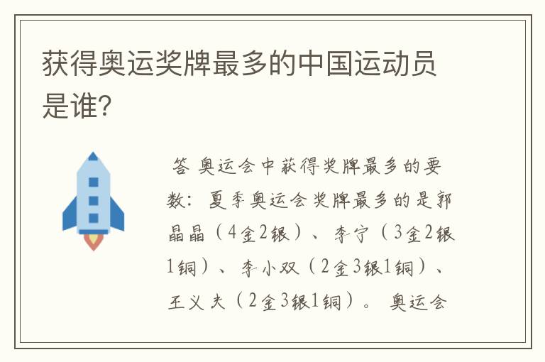 获得奥运奖牌最多的中国运动员是谁?