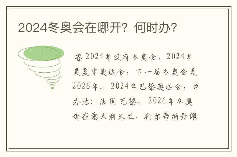 2024冬奥会在哪开?何时办?