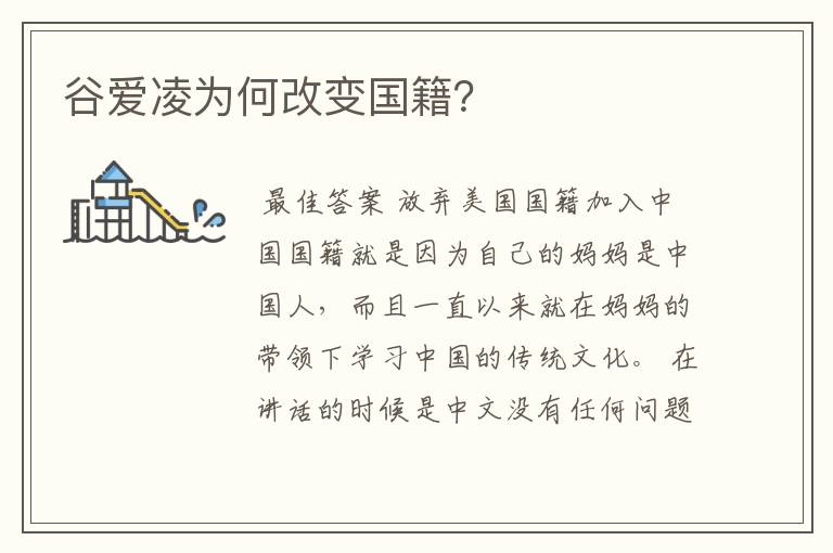 谷爱凌为何改变国籍?
