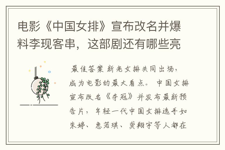 电影《中国女排》宣布改名并爆料李现客串,这部剧还有哪些亮点可以期待?