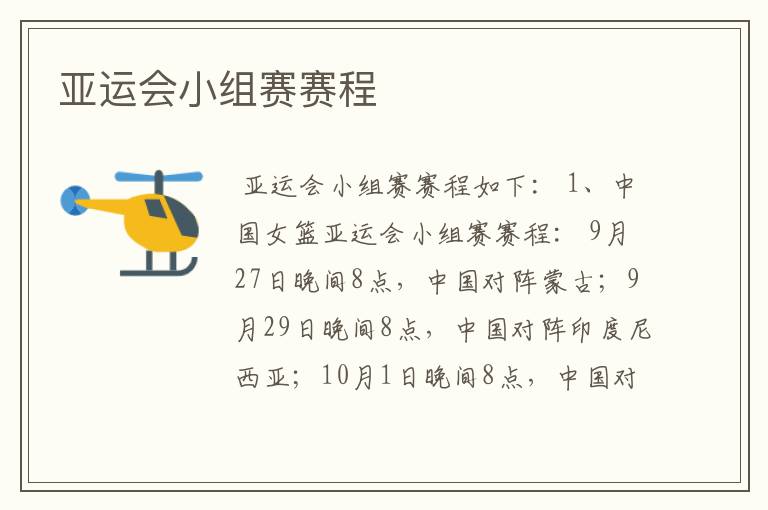 亚运会小组赛赛程