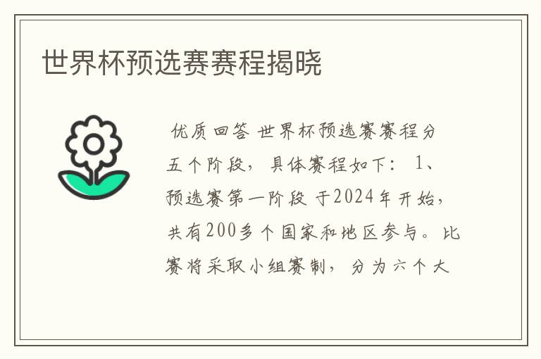 世界杯预选赛赛程揭晓