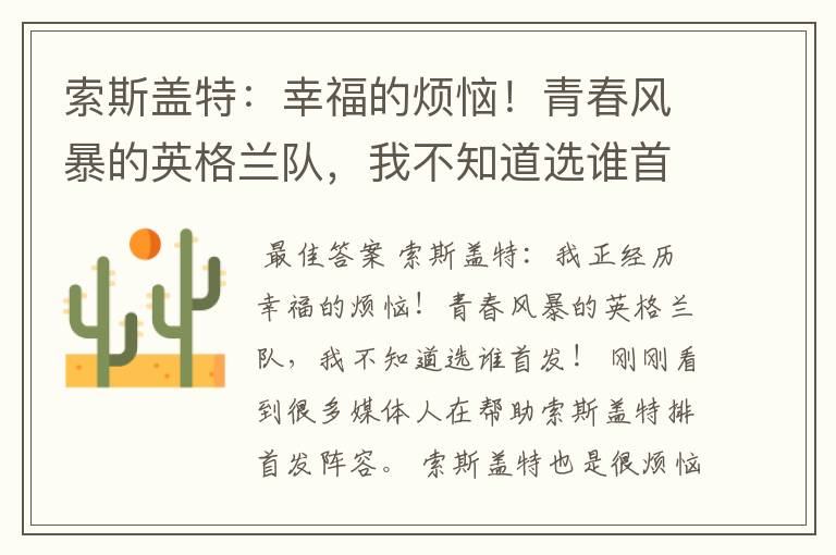 索斯盖特：幸福的烦恼！青春风暴的英格兰队，我不知道选谁首发