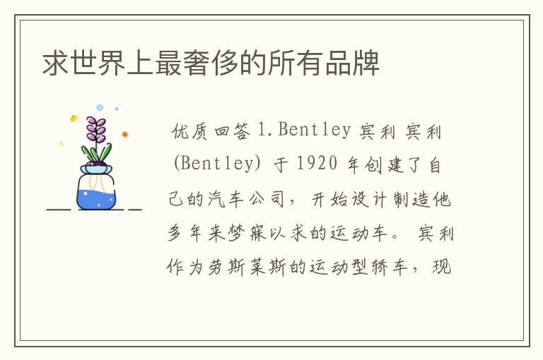 求世界上最奢侈的所有品牌