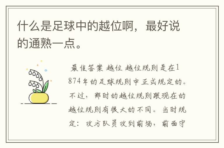 什么是足球中的越位啊,最好说的通熟一点。