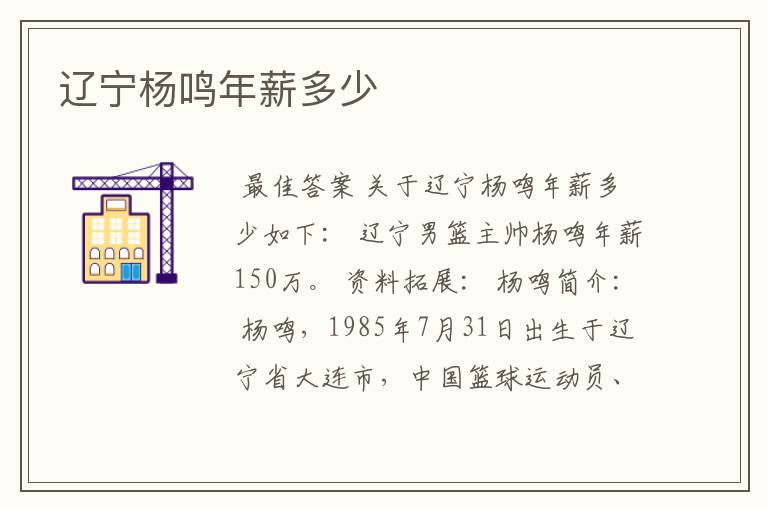 辽宁杨鸣年薪多少