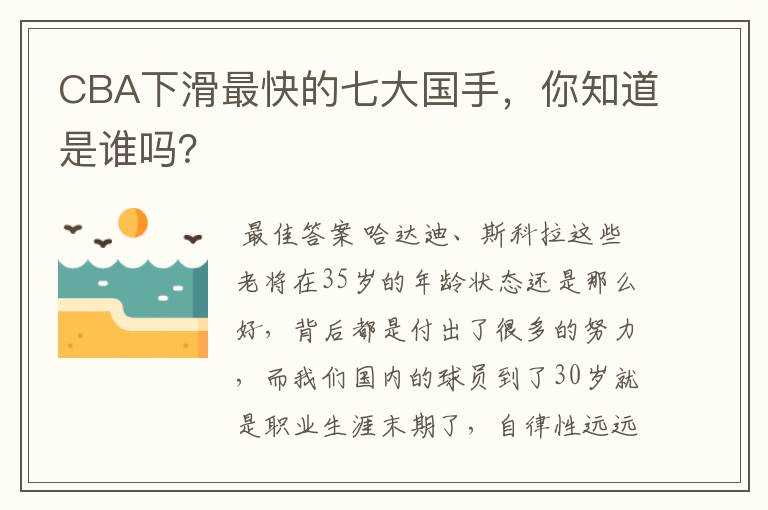 CBA下滑最快的七大国手,你知道是谁吗?