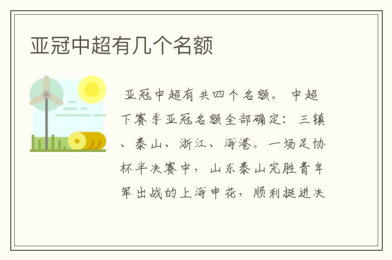 亚冠中超有几个名额