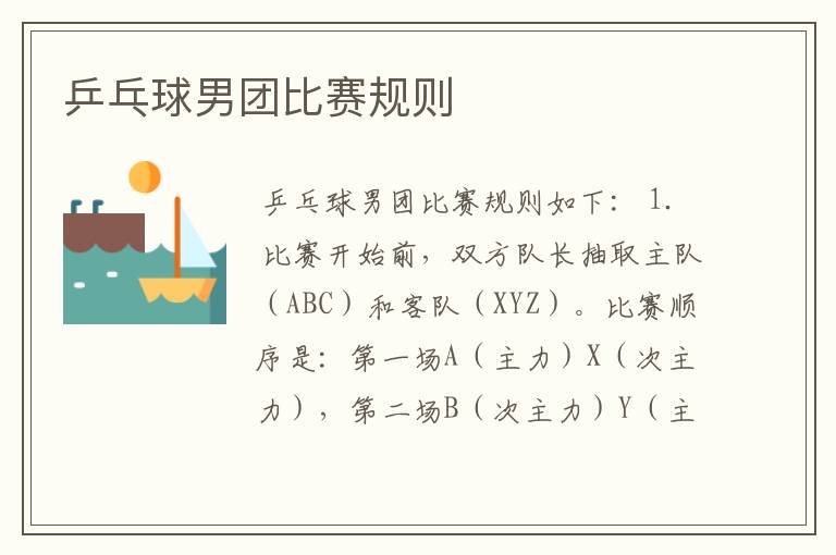乒乓球男团比赛规则