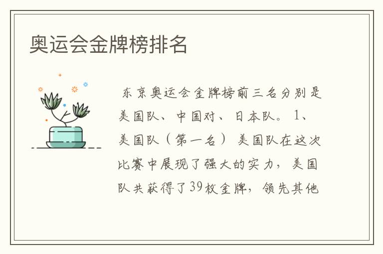 奥运会金牌榜排名