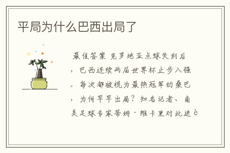 平局为什么巴西出局了