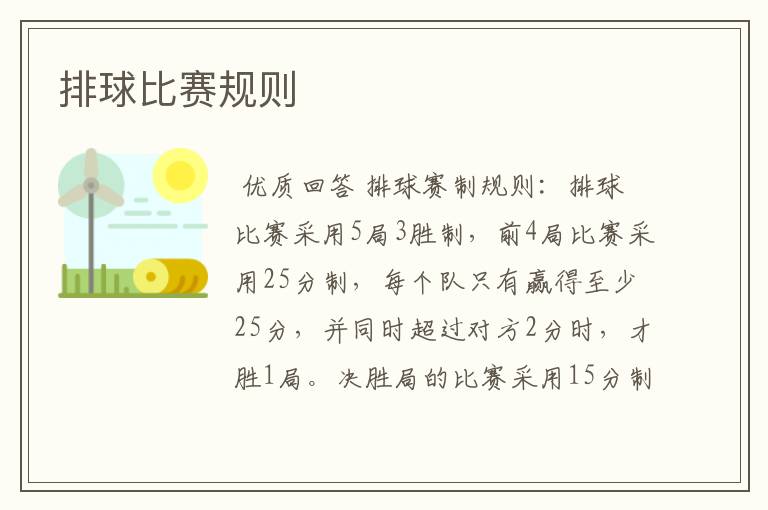 排球比赛规则