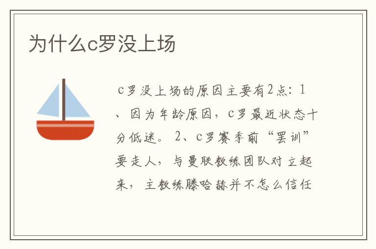 为什么c罗没上场