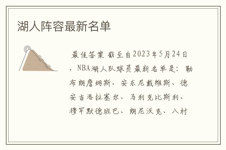 湖人阵容最新名单