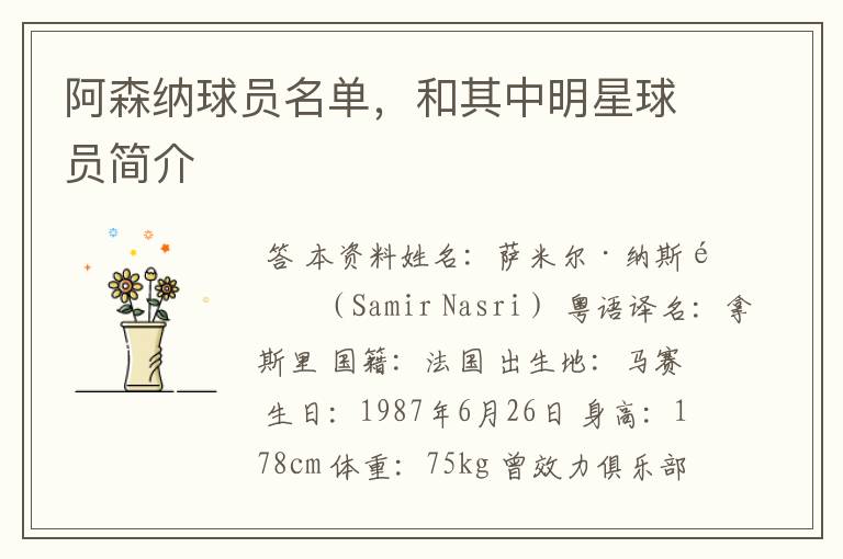 阿森纳球员名单,和其中明星球员简介