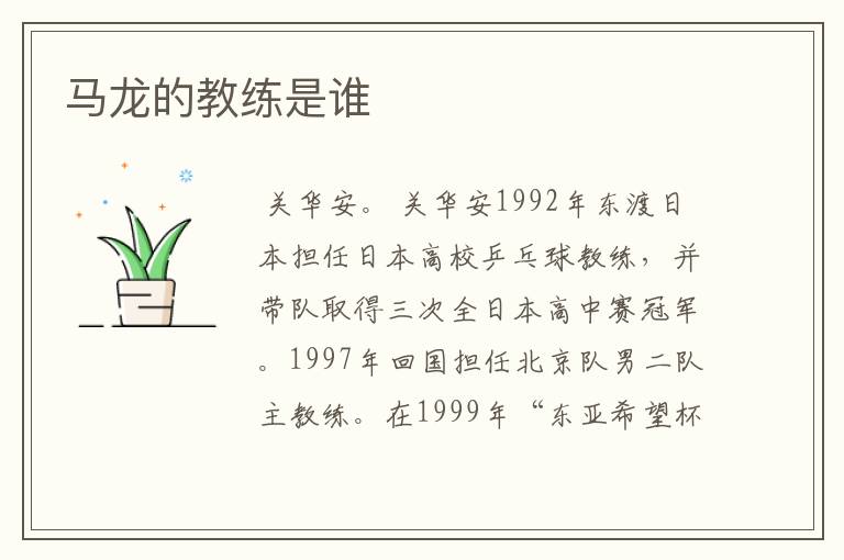 马龙的教练是谁